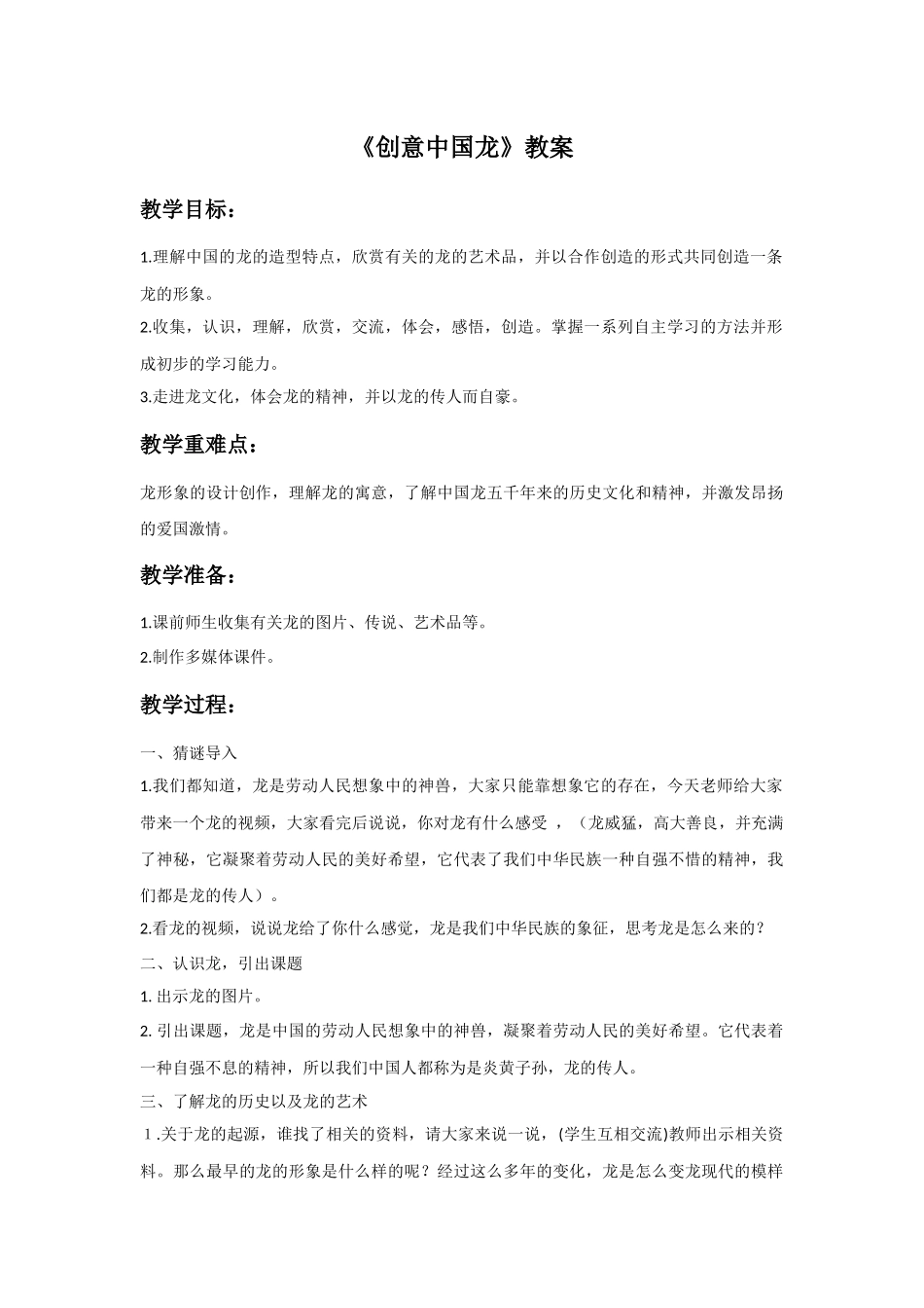 《创意中国龙》教案_第1页