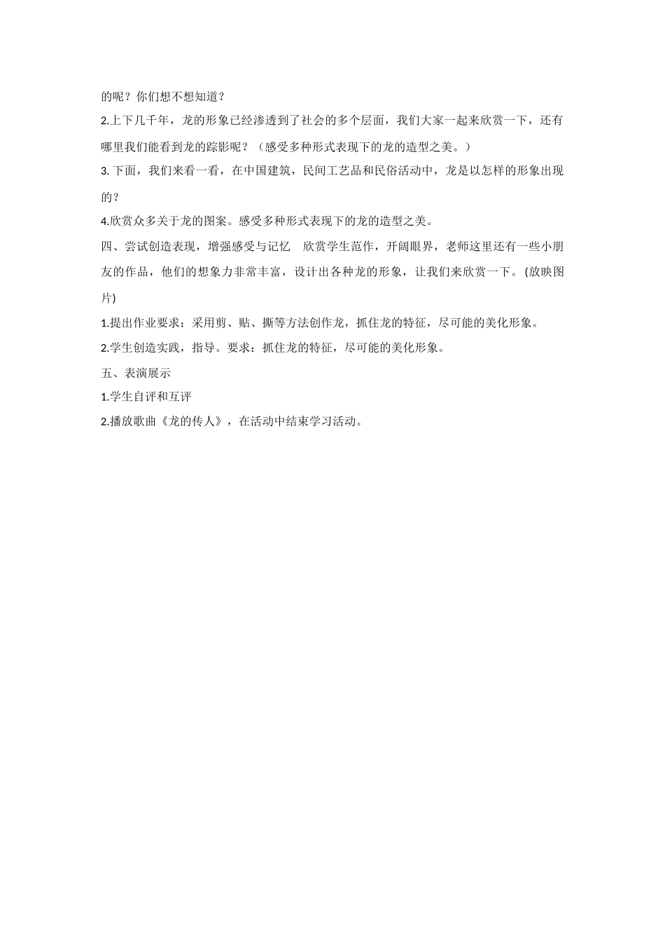 《创意中国龙》教案_第2页
