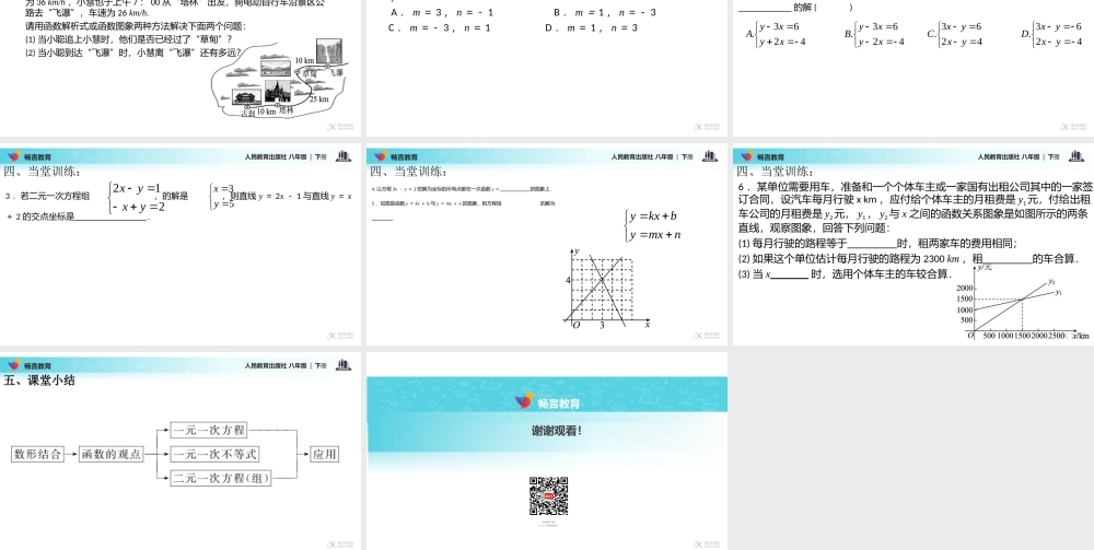 【教学课件】《-19.2.3一次函数与方程、不等式》(人教版)