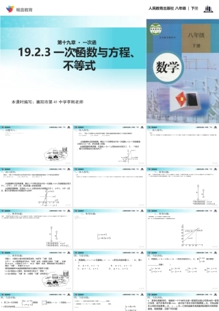 【教学课件】《-19.2.3一次函数与方程、不等式》(人教版)