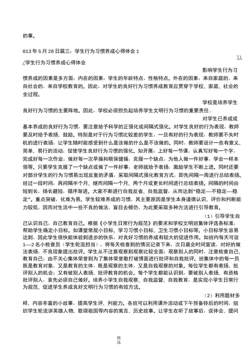 习惯养成的心得体会_第3页