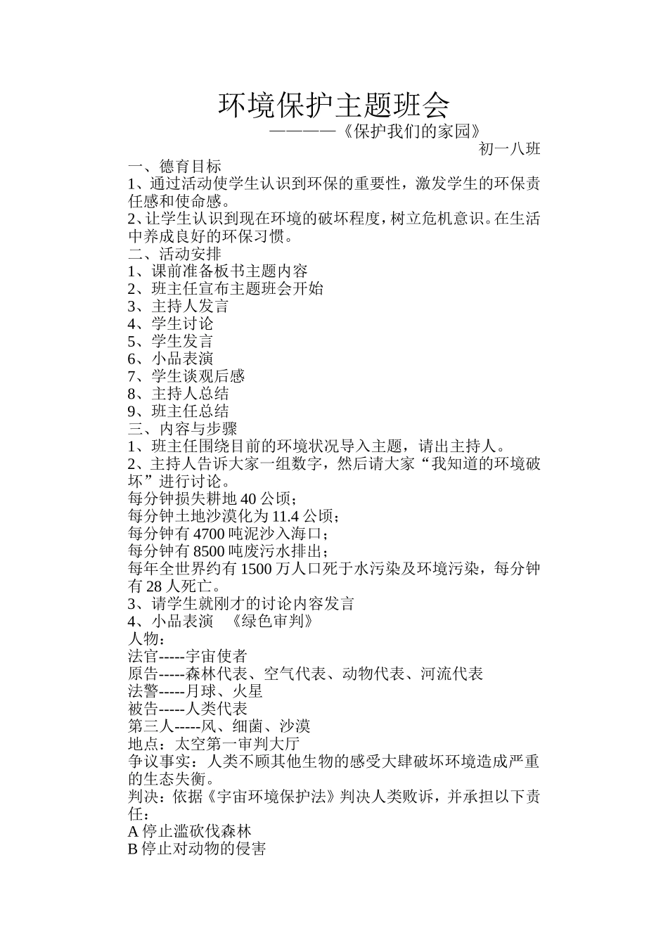 环境保护主题班会_第1页