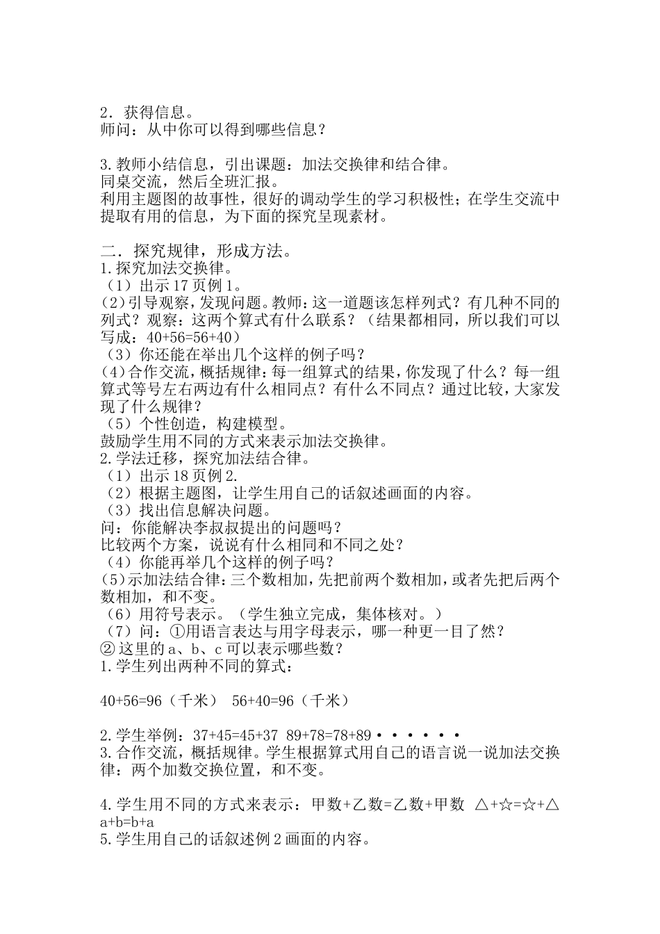 人教2011版小学数学四年级加法交换律和加法结合律_第2页