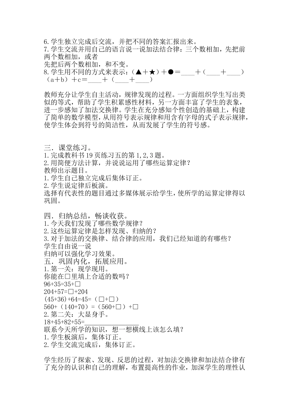 人教2011版小学数学四年级加法交换律和加法结合律_第3页