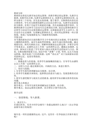 人教2011版小学数学四年级加法交换律和加法结合律