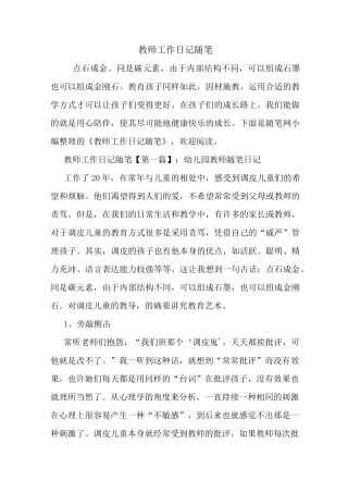 最新教师工作日记随笔