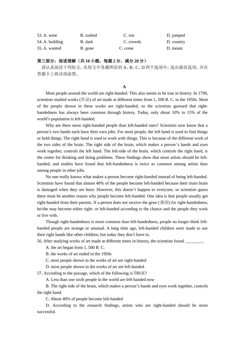 高一12月周末测试_第3页