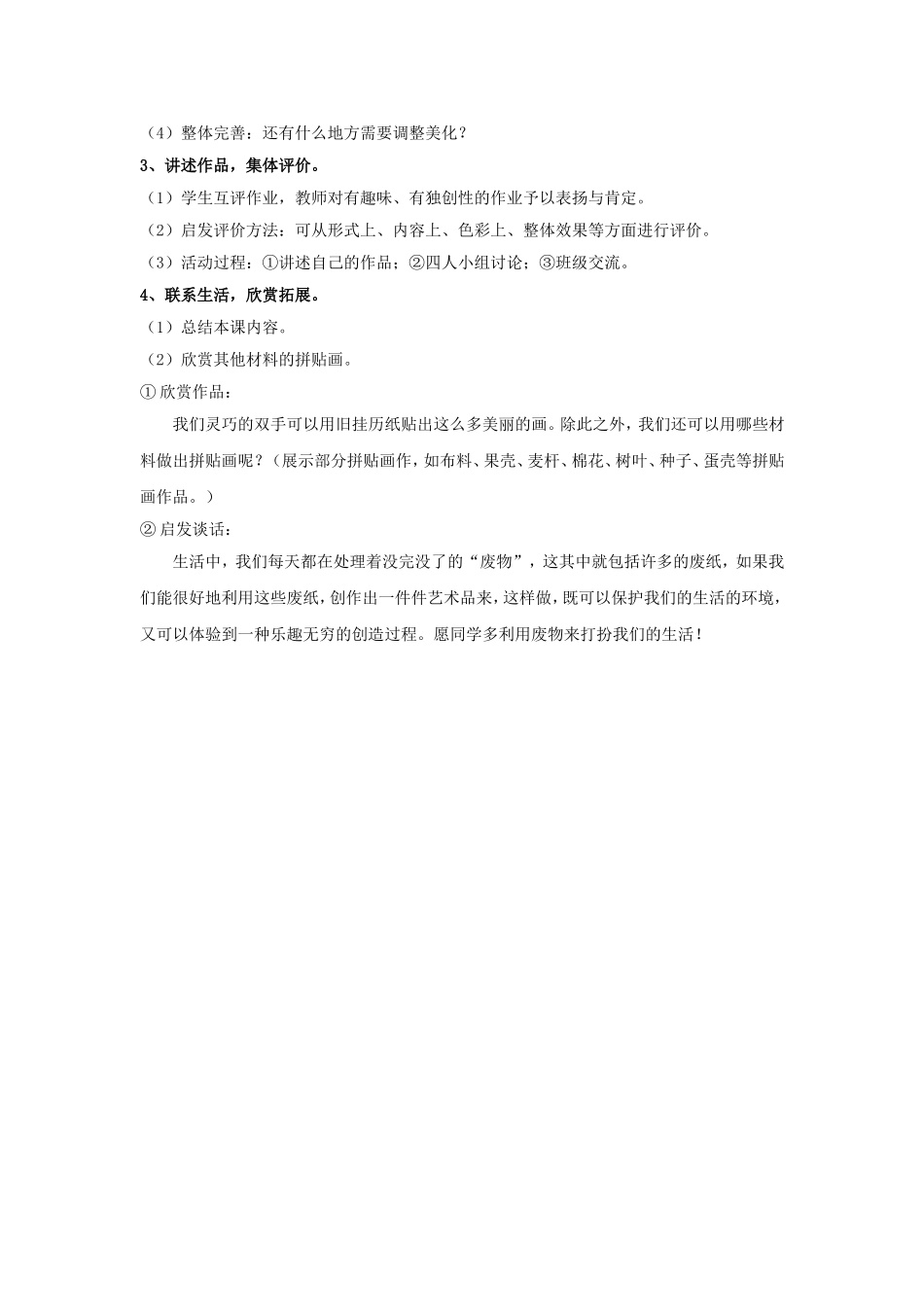 《巧用材料的拼贴画》教案_第2页