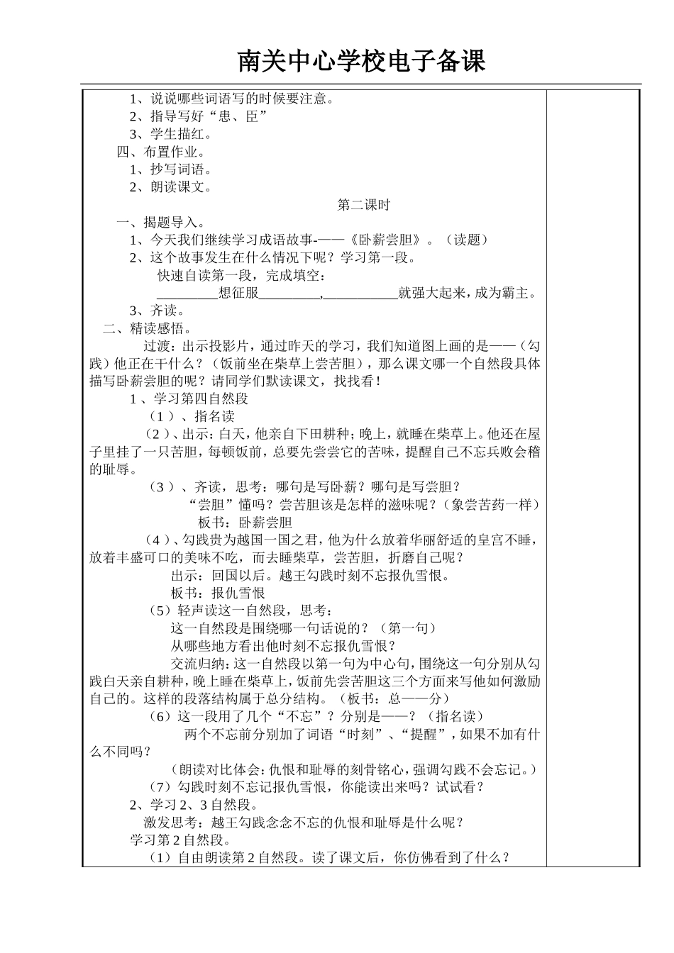 12、卧薪尝胆_第2页