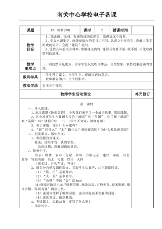 12、卧薪尝胆