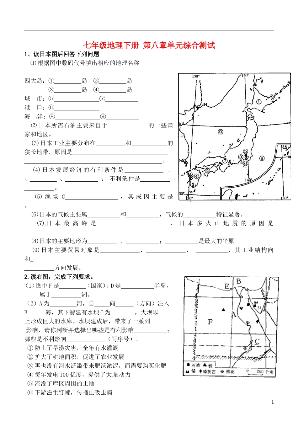 七年级地理下册-第八章单元综合测试-湘教版_第1页