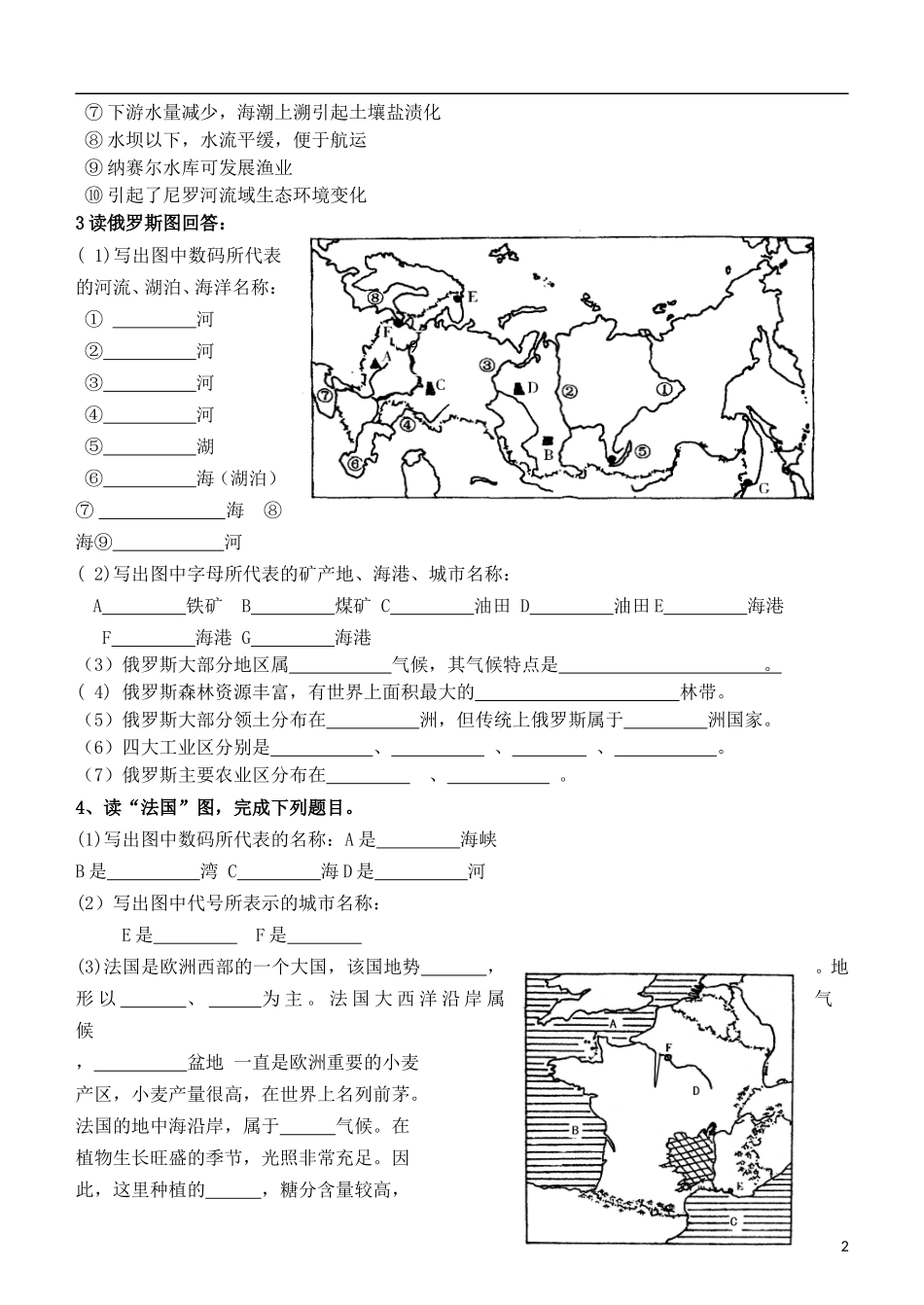 七年级地理下册-第八章单元综合测试-湘教版_第2页