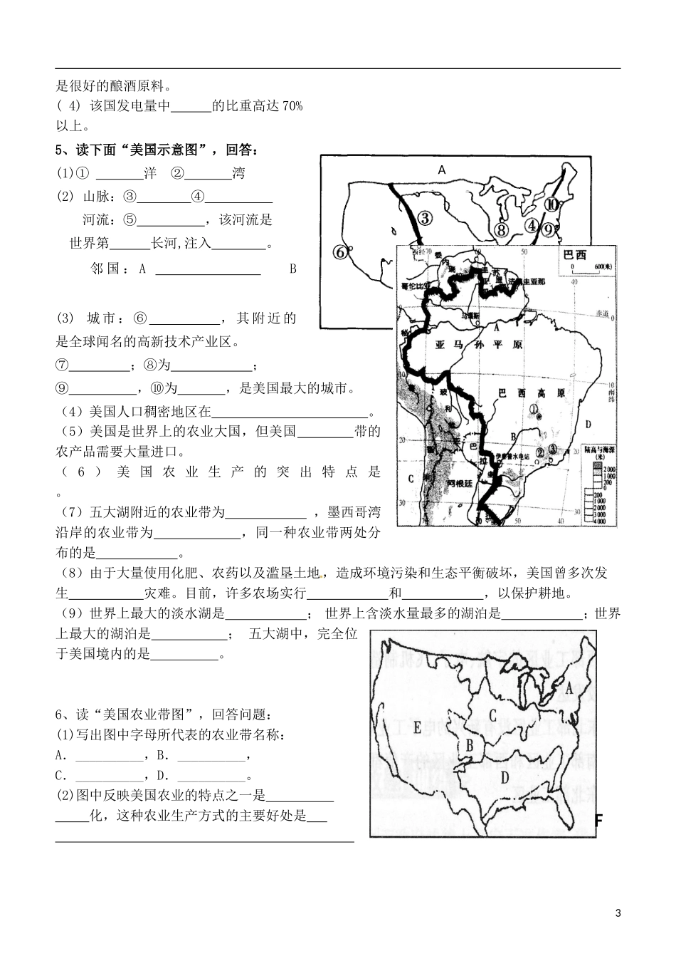 七年级地理下册-第八章单元综合测试-湘教版_第3页