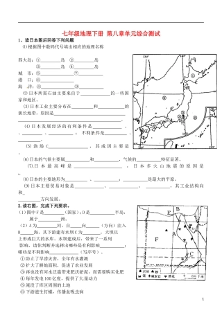 七年级地理下册-第八章单元综合测试-湘教版