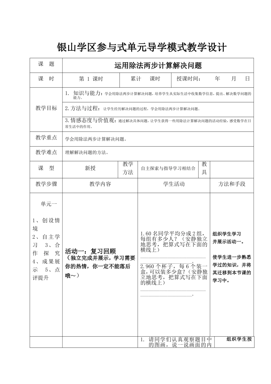 运用除法两步计算解决问题导学案_第1页