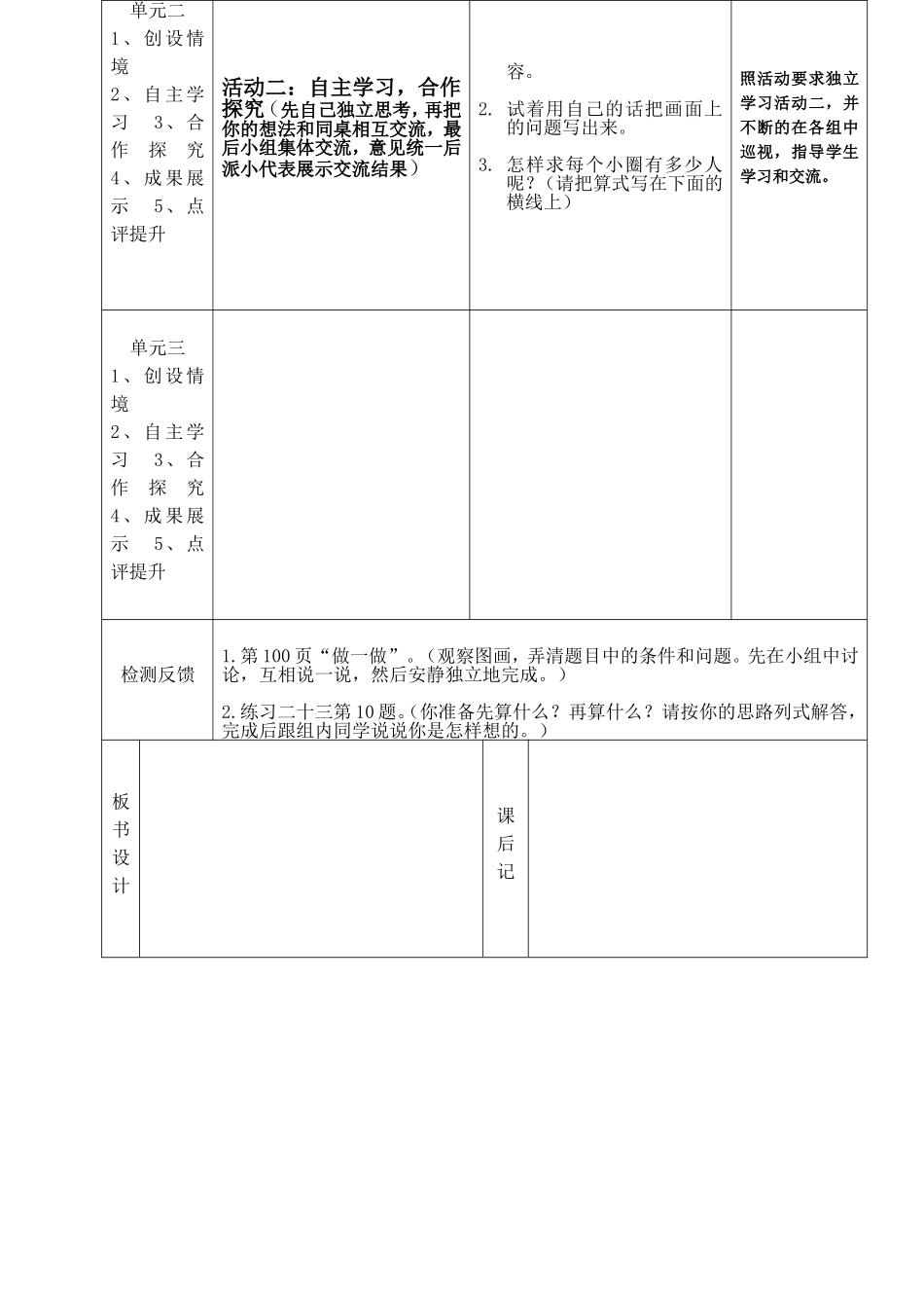 运用除法两步计算解决问题导学案_第2页