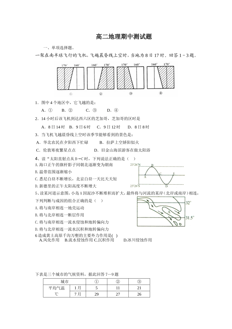 高二地理期中测试题_第1页