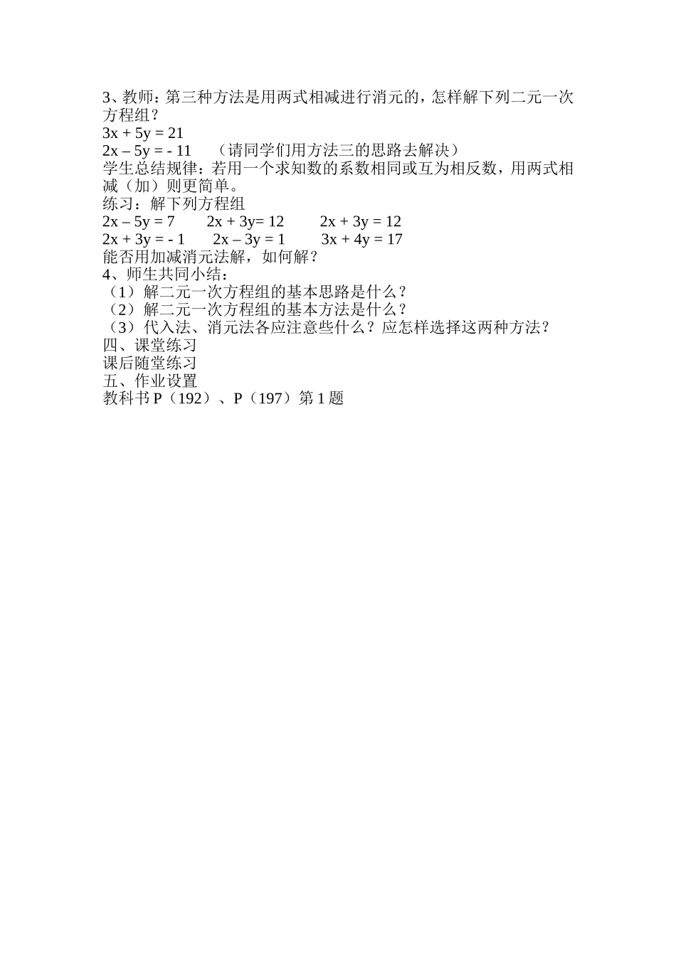 数学教学教案：_第2页