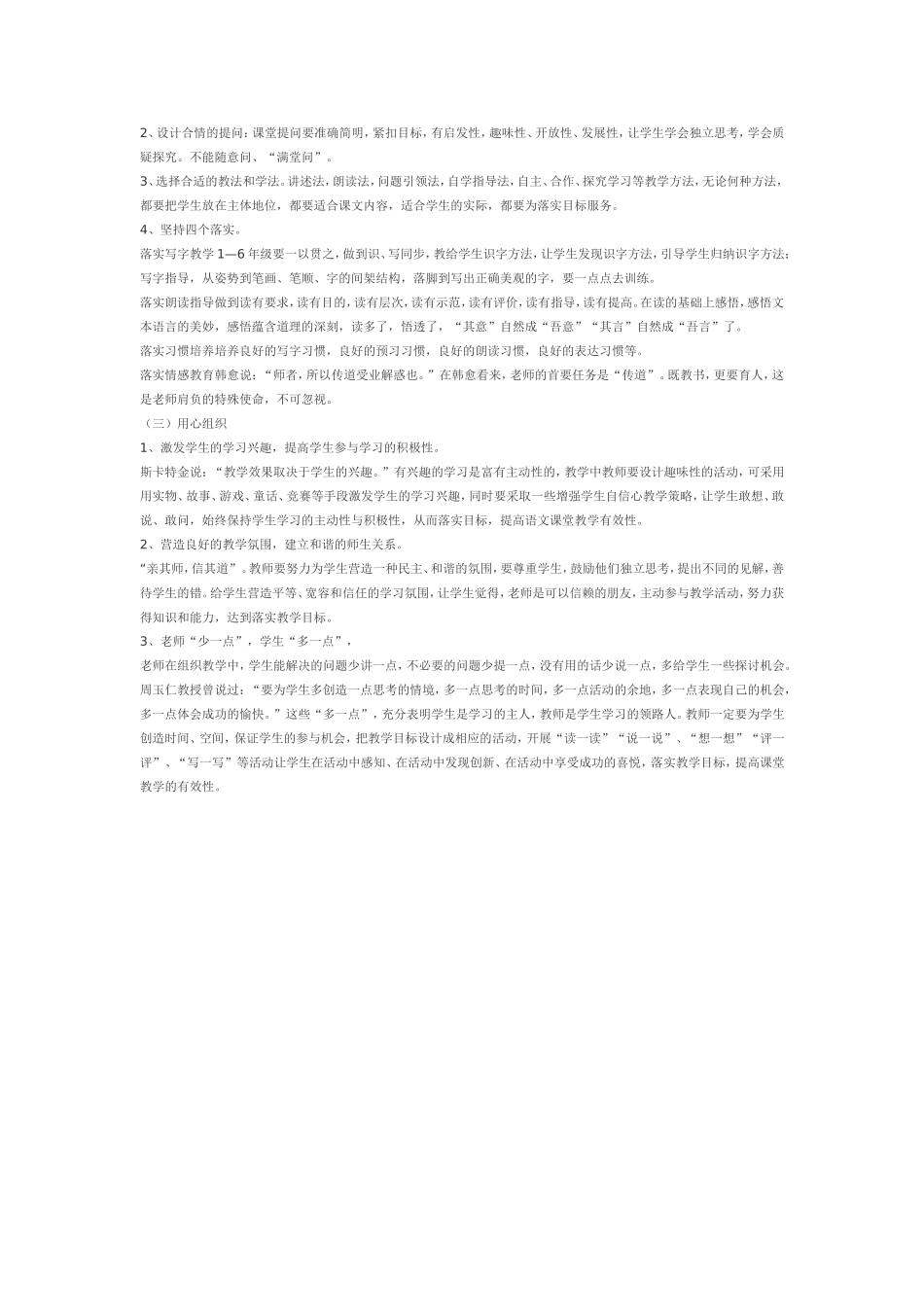 谈小学语文课堂教学目标的确定与落实_第2页