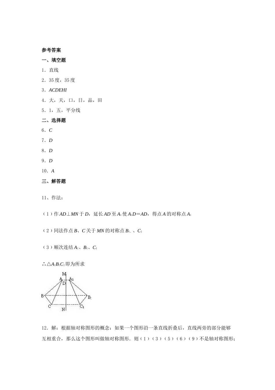 13.1.1轴对称--课后作业.1+轴对称》习题1_第3页