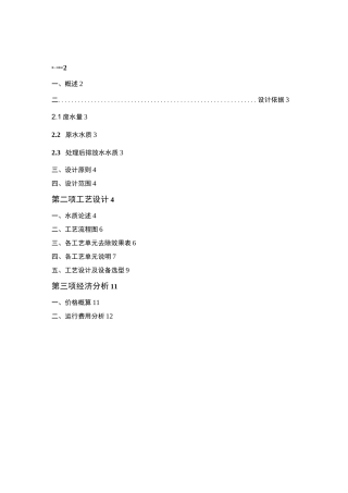 海藻废水处理方案