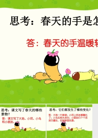 《春天的手》思考