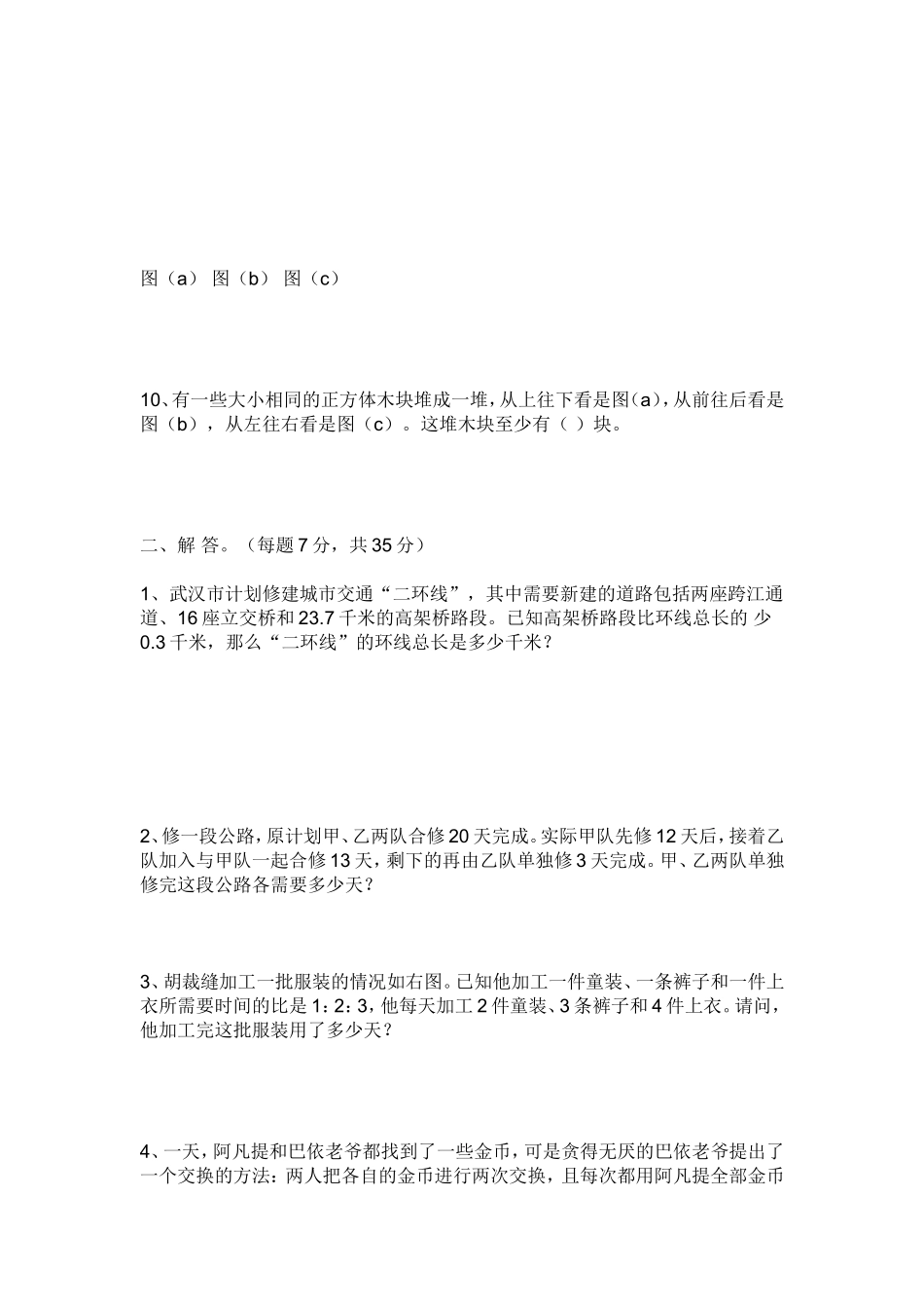 武汉市外国语学校小升初的试题_第2页