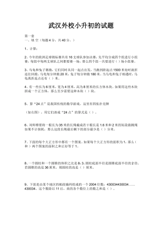 武汉市外国语学校小升初的试题