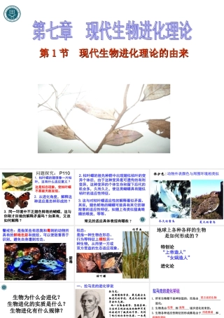 现代生物进化理论的由来