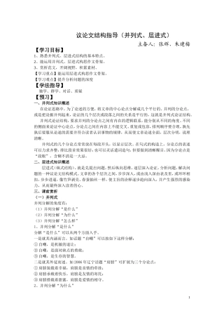 层进式、并列式