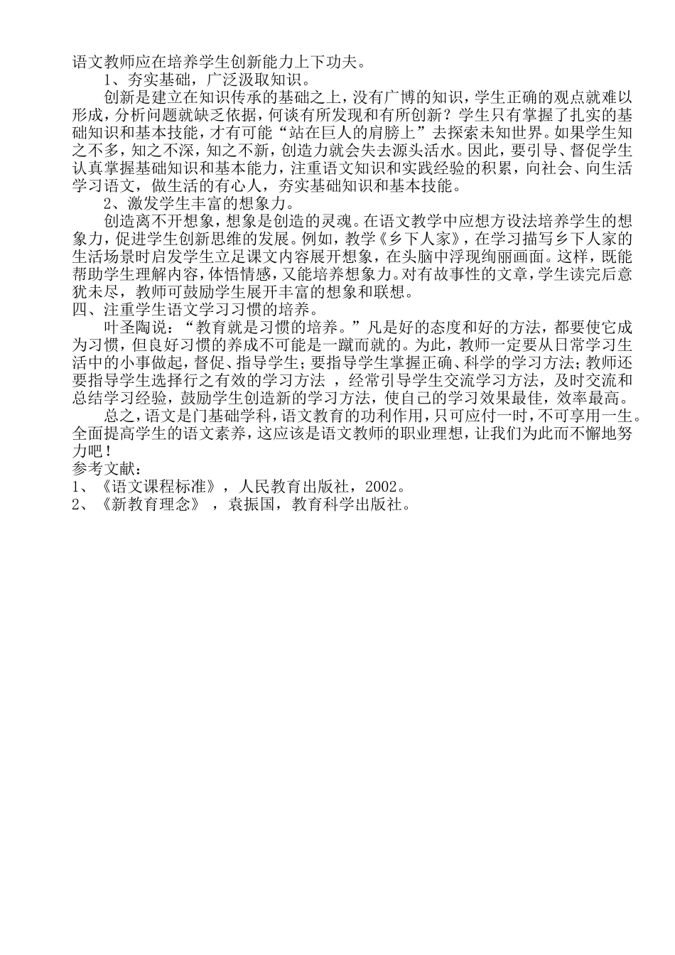 怎样提高学生的语文素养_第2页