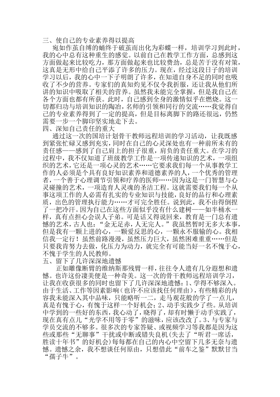 黑龙江省哈尔滨市道里区太平中心校范成立骨干教师远程培训学习总结_第2页