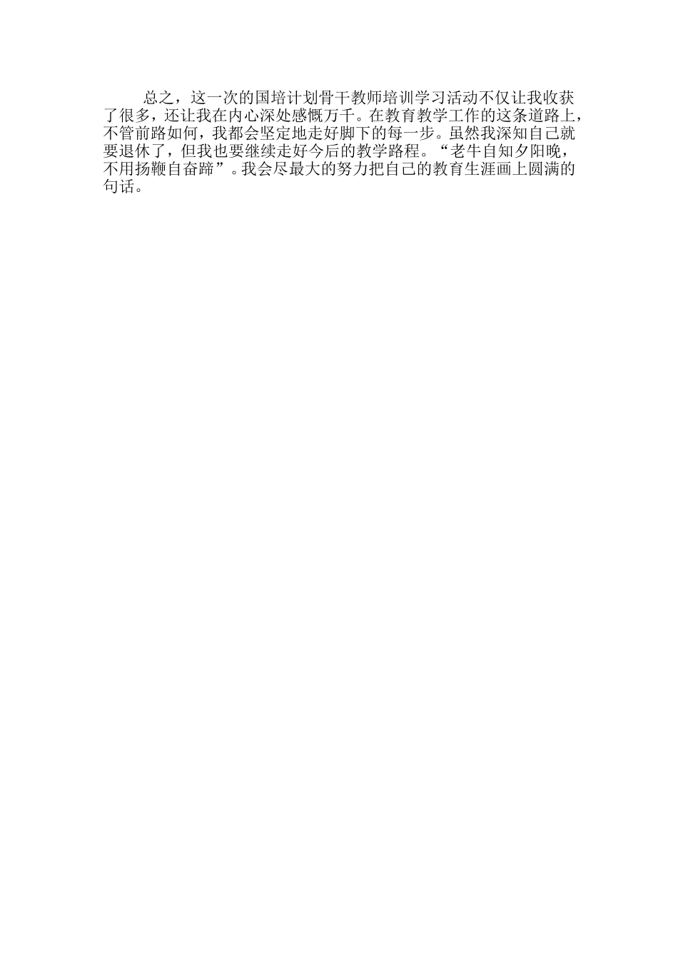 黑龙江省哈尔滨市道里区太平中心校范成立骨干教师远程培训学习总结_第3页