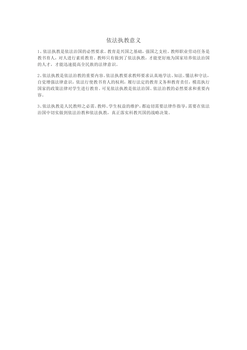 依法执教的途径_第1页