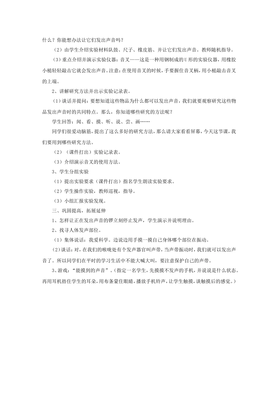 《2-声音是怎样产生的》教案_第2页