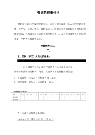营销目标责任书