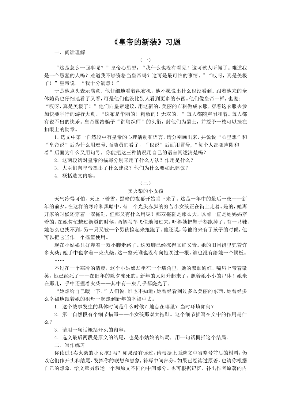 《皇帝的新装》习题2_第1页