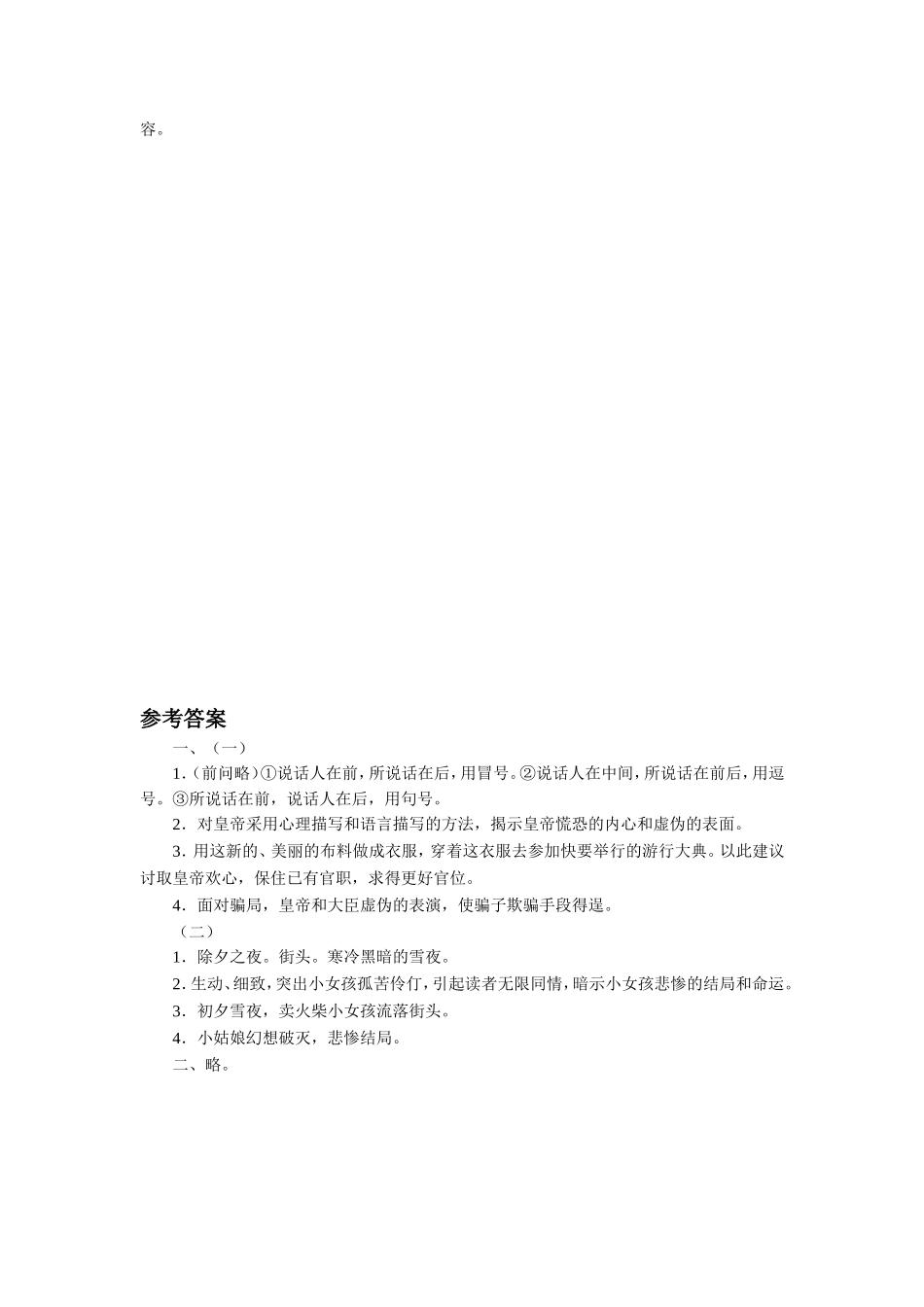 《皇帝的新装》习题2_第2页