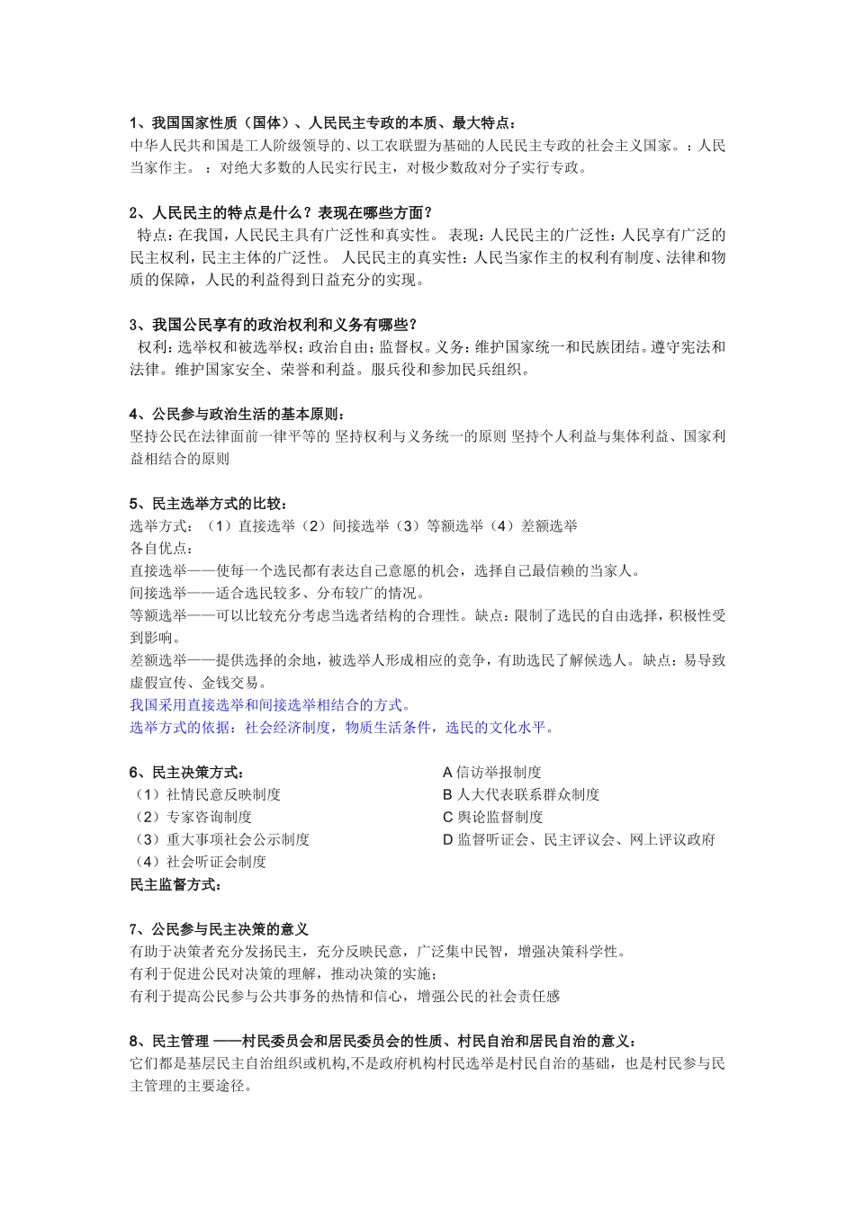 政治必修二复习提纲_第1页