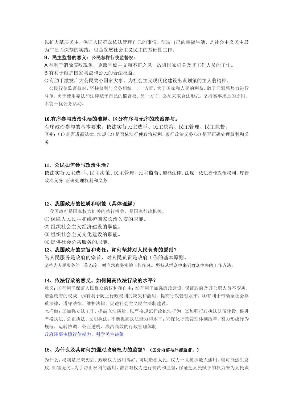 政治必修二复习提纲_第2页