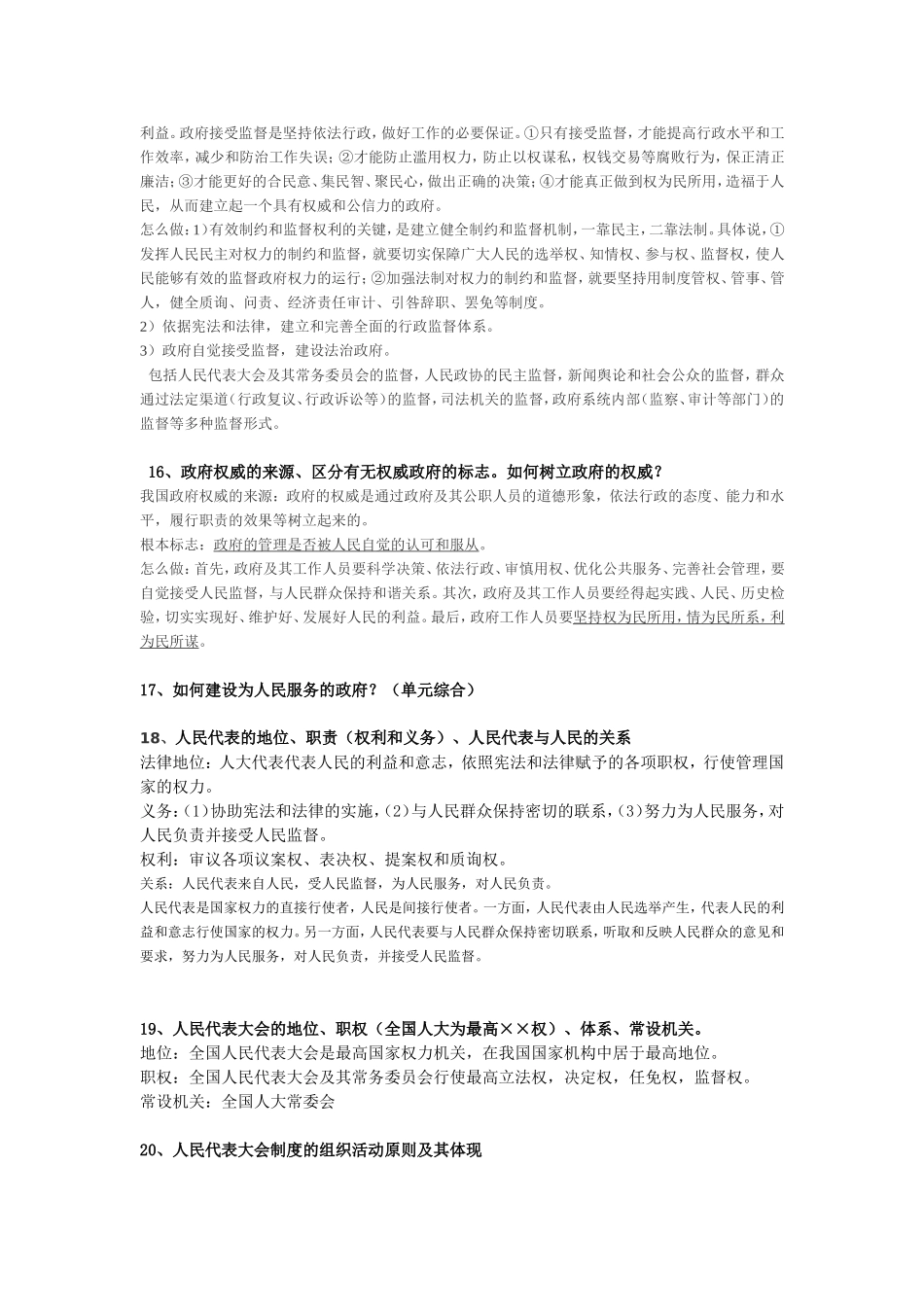 政治必修二复习提纲_第3页