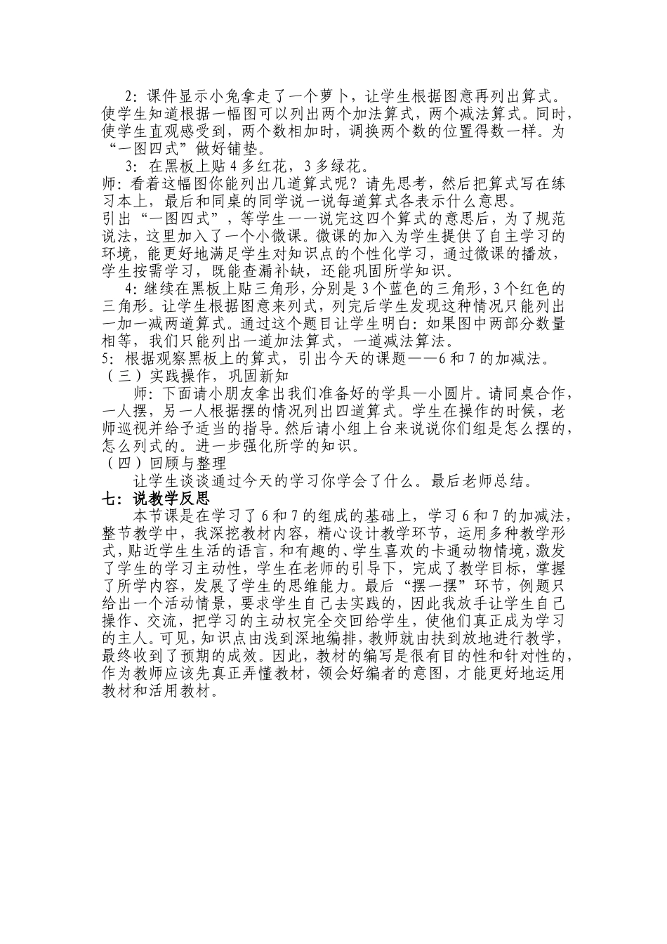 6和7的加减法说课稿_第2页