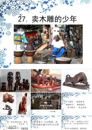 卖木雕的少年崔彩莹
