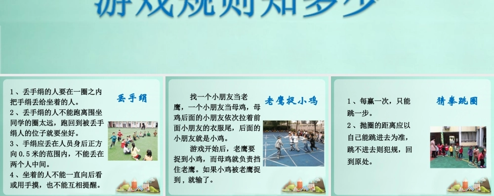 游戏规则知多少