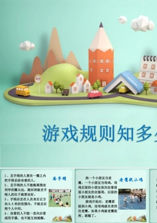 游戏规则知多少