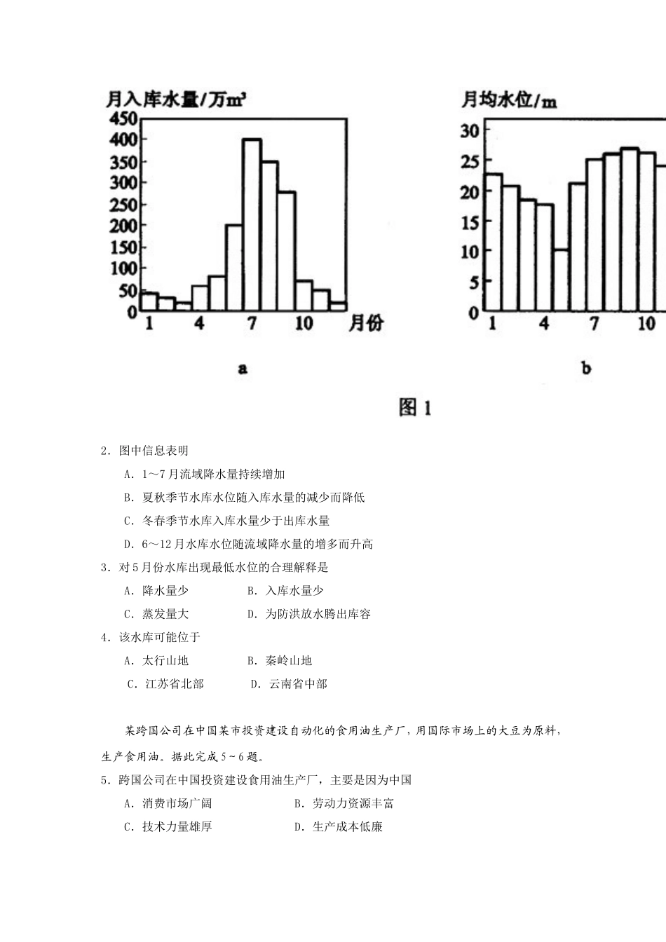 2009年高考地理试题及答案-海南卷+2_第2页