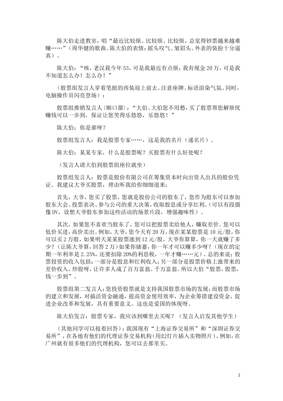 《股票、债券和保险》教学设计_第2页