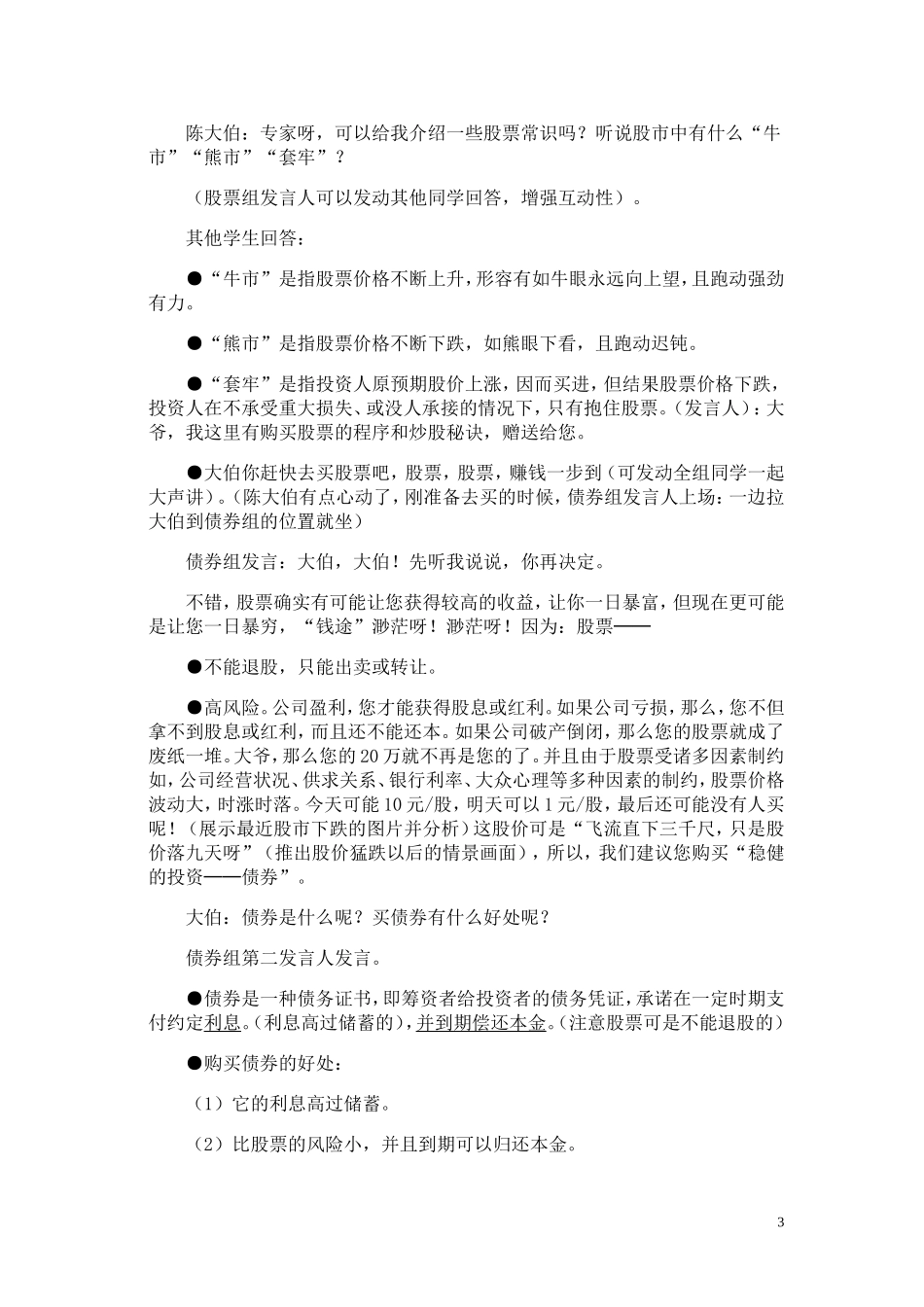 《股票、债券和保险》教学设计_第3页