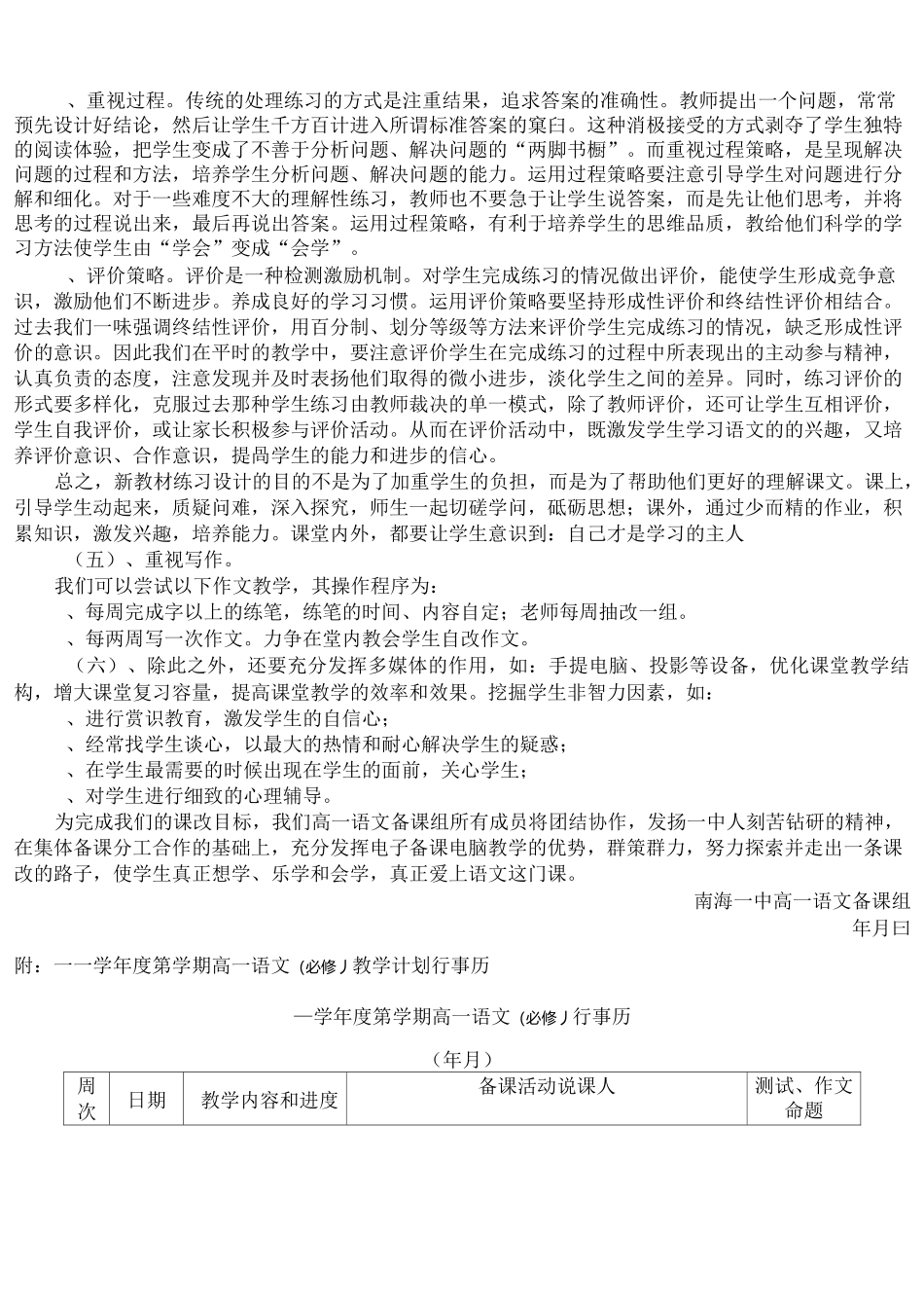 人教版高一语文(必修3-4)备课组教学计划_第2页