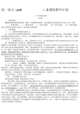 人教版高一语文(必修3-4)备课组教学计划